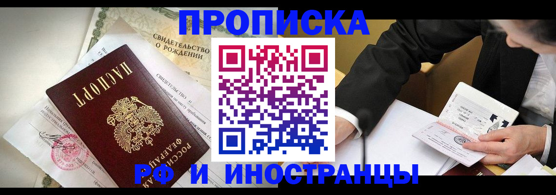 временная регистрация адрес в Волжском