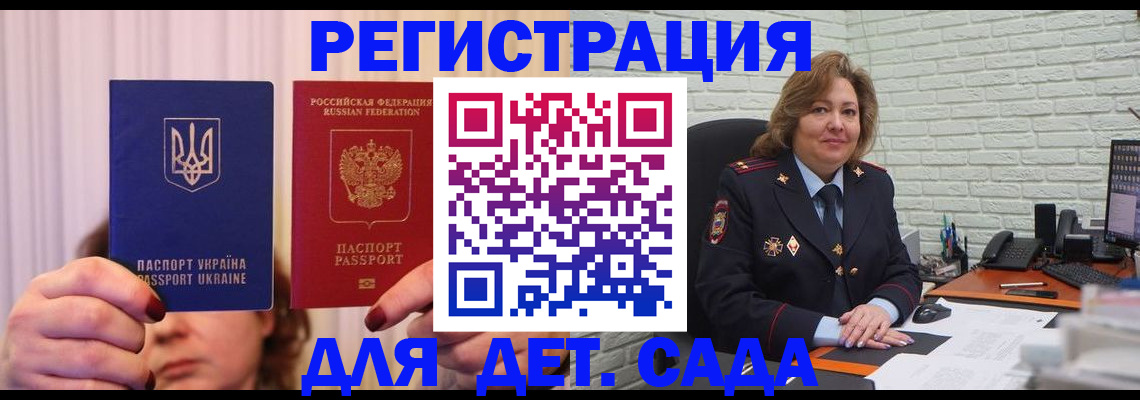 временная регистрация гарантия в Волжском