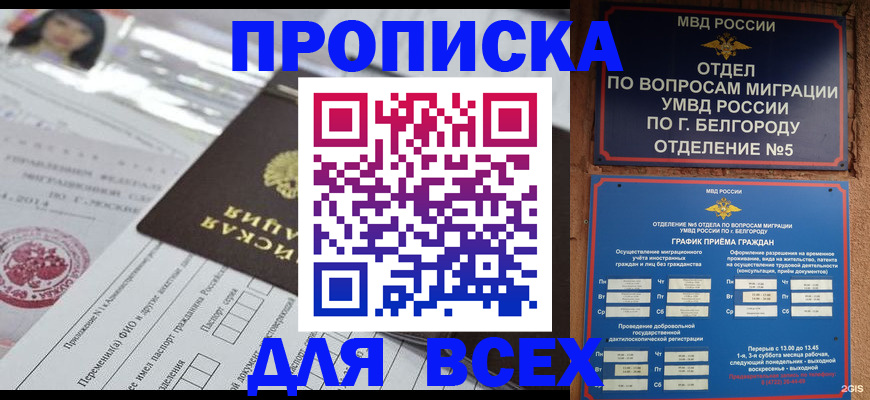 прописка гарантия в Волжском