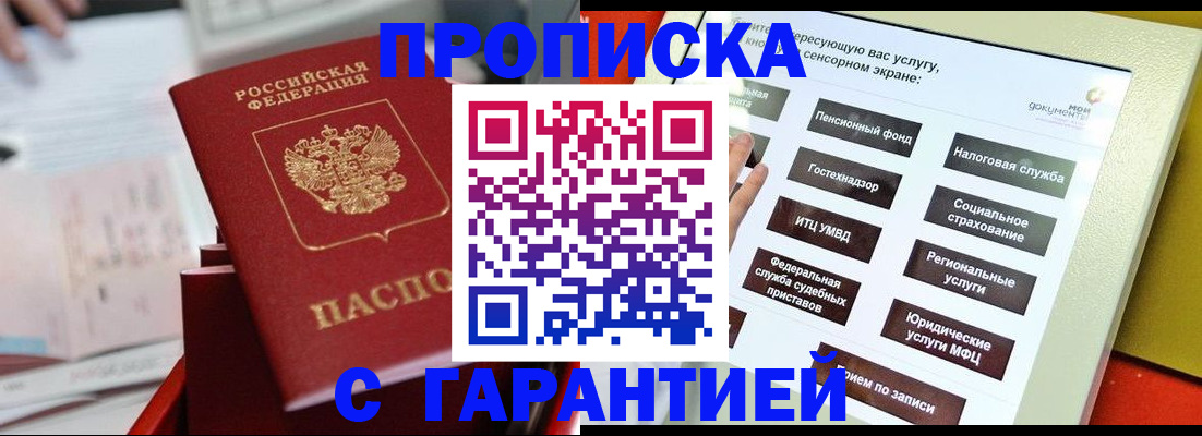 временная регистрация 2025 в Волжском